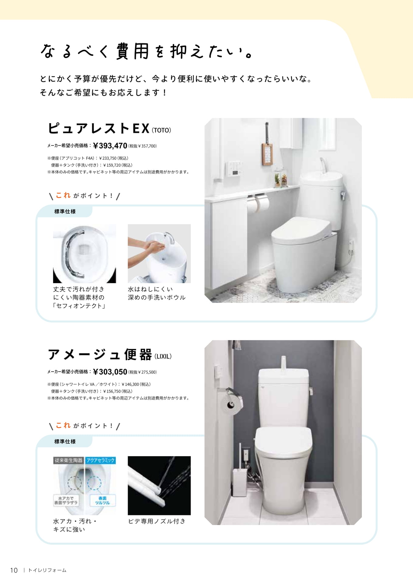 なるべく費用を抑えたい。