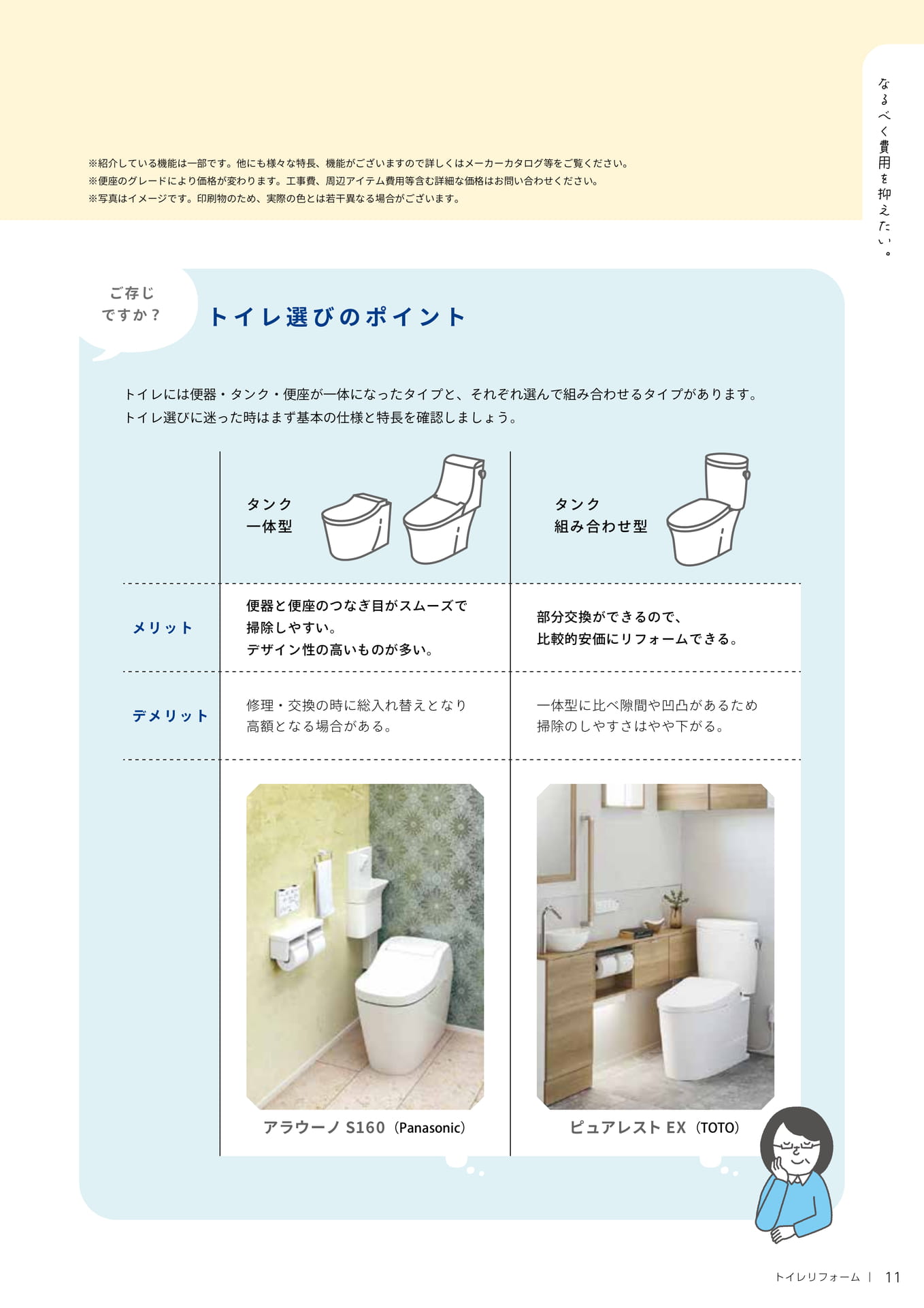 なるべく費用を抑えたい。