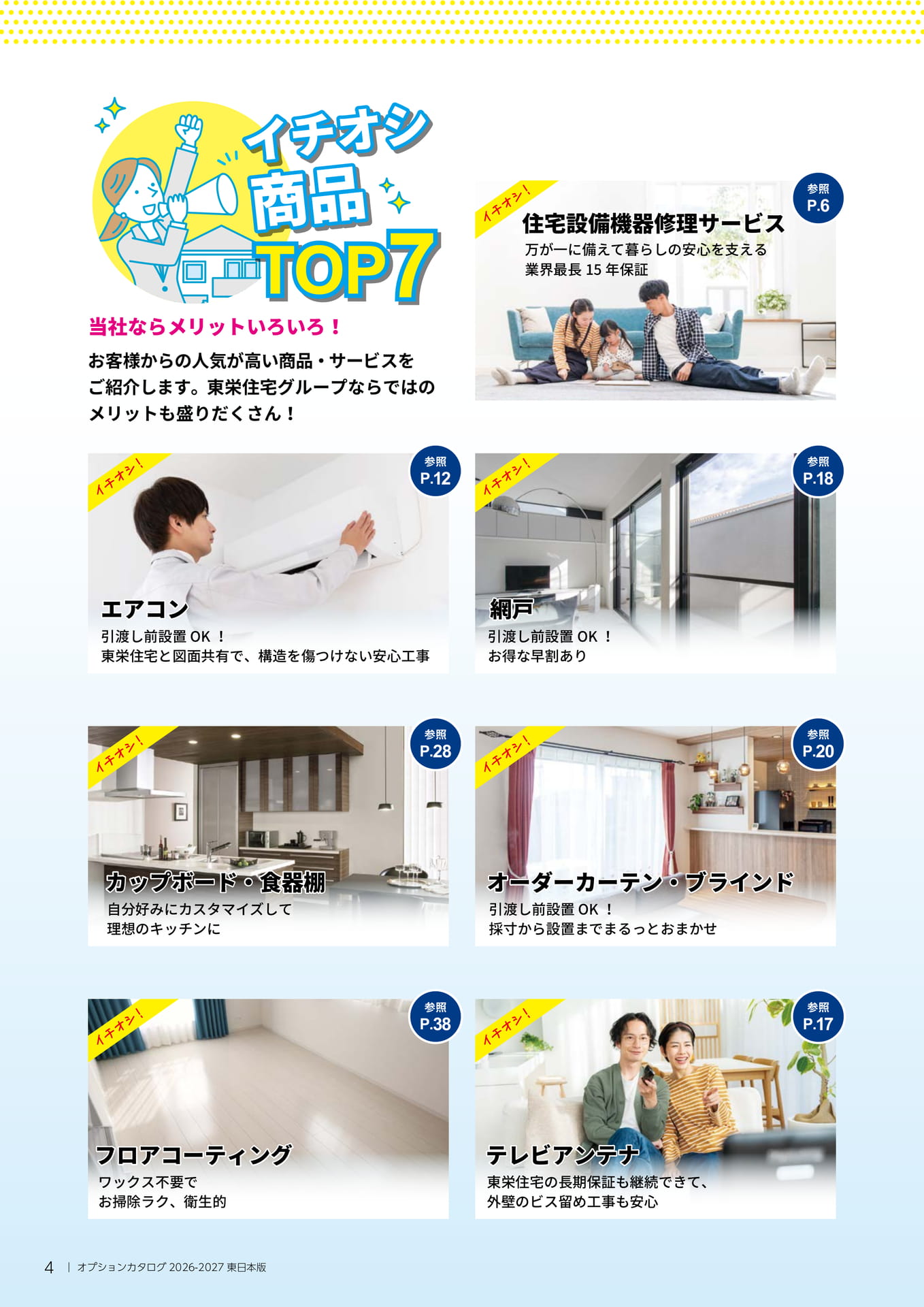 004 イチオシ商品TOP7
