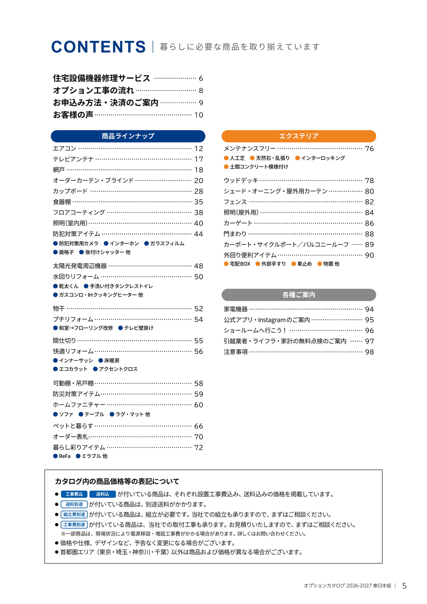 005 目次