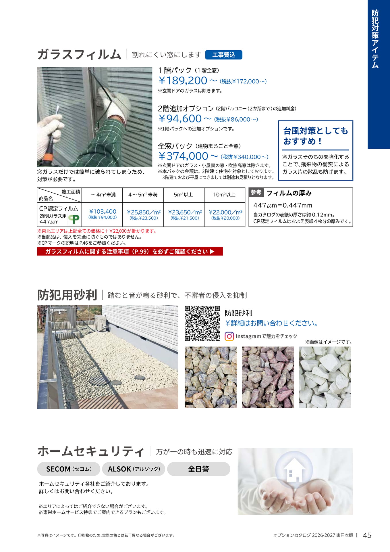045 防犯対策アイテム