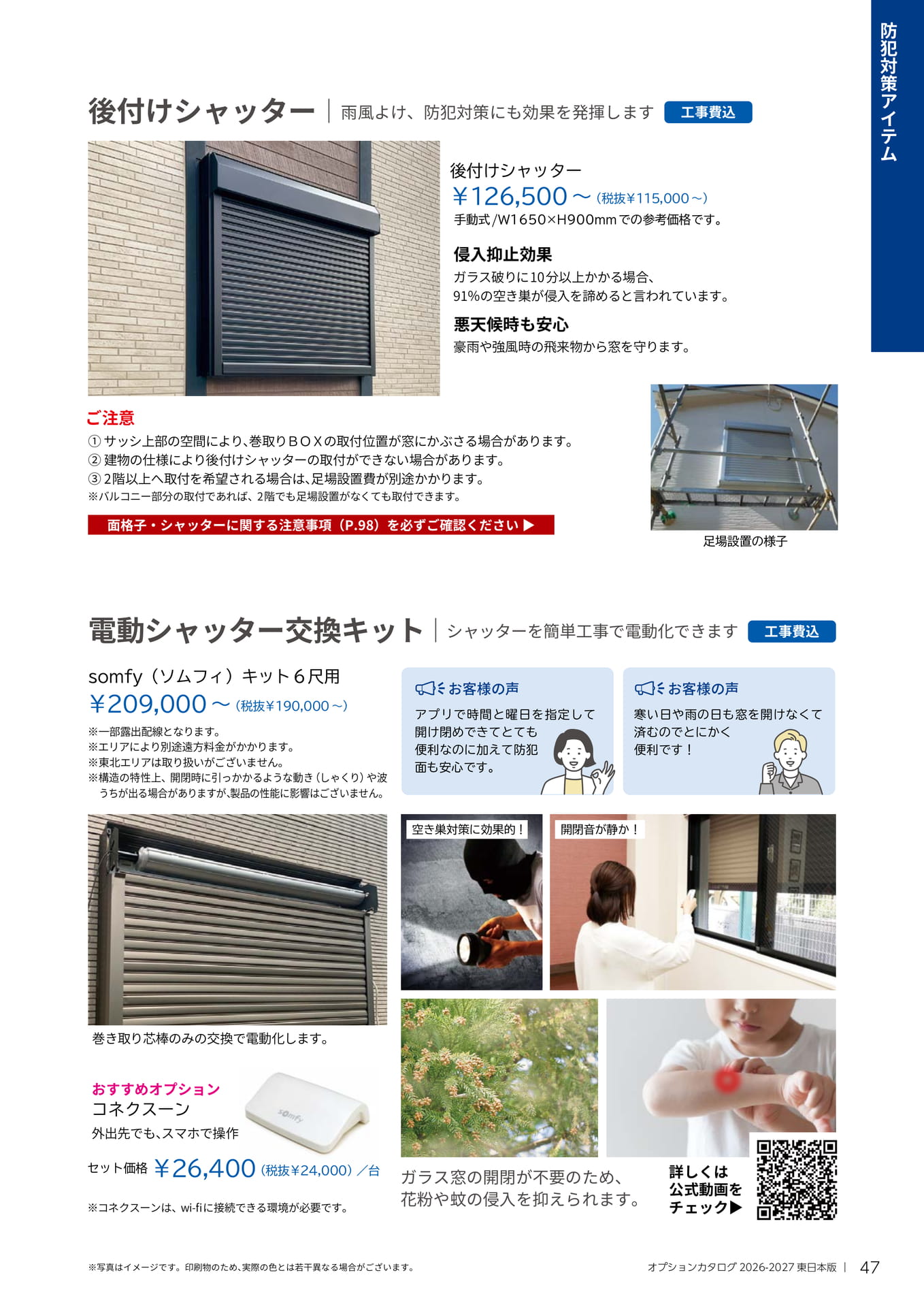 047 防犯対策アイテム