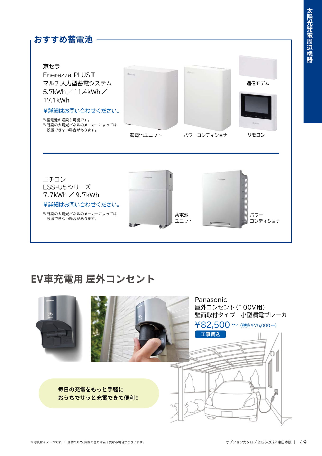 049 太陽光発電周辺機器
