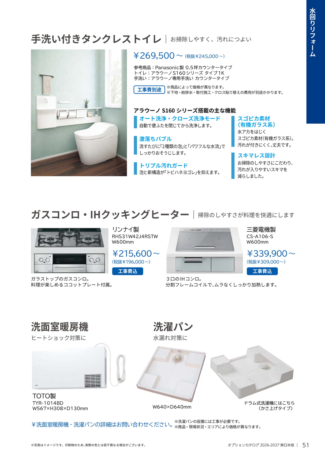 051 水回りリフォーム