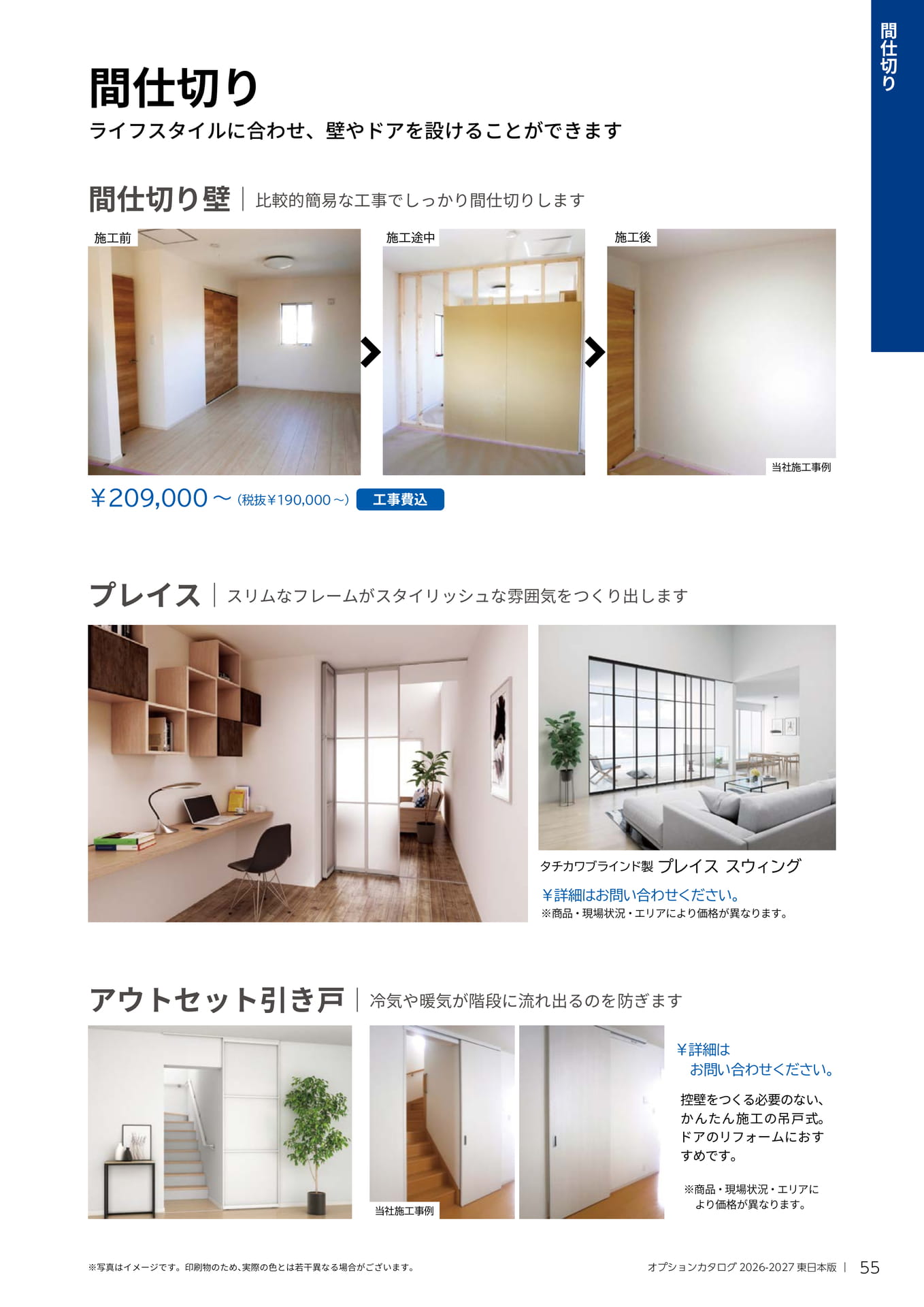 055 間仕切り