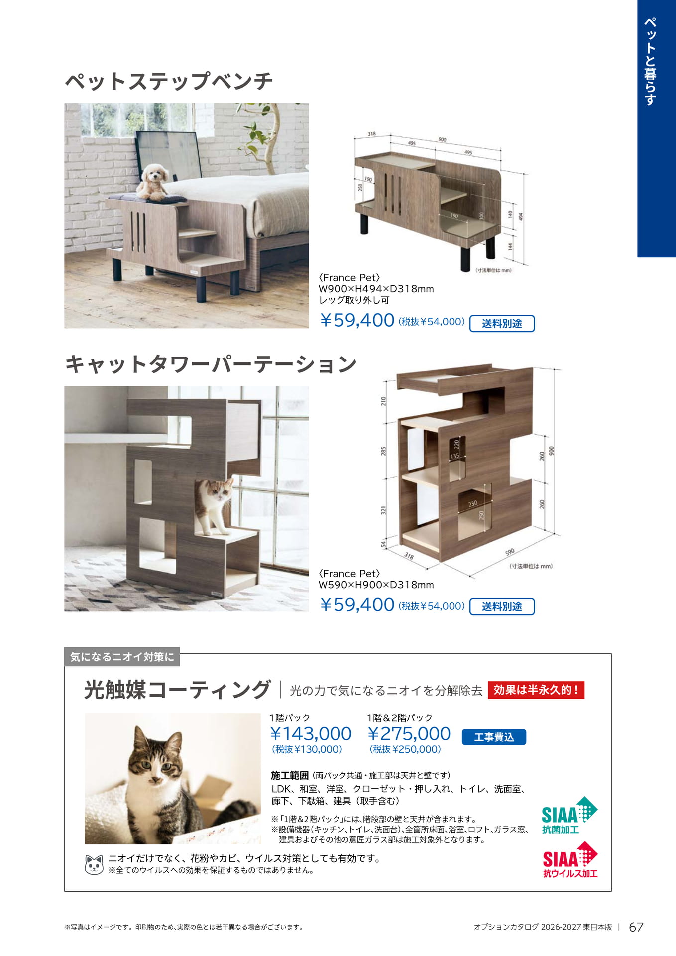 067 ペットと暮らす