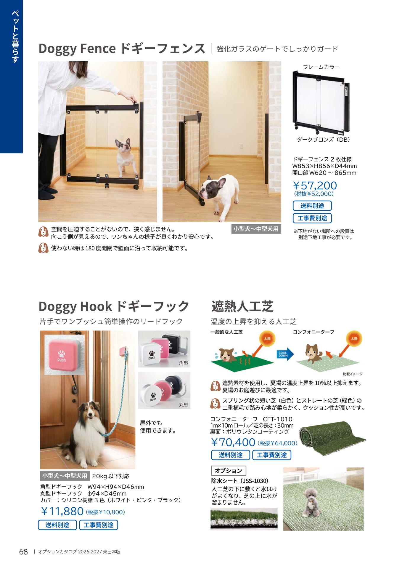 068 ペットと暮らす