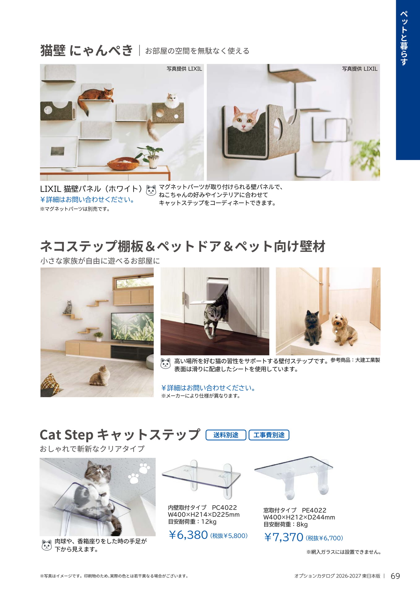 069 ペットと暮らす