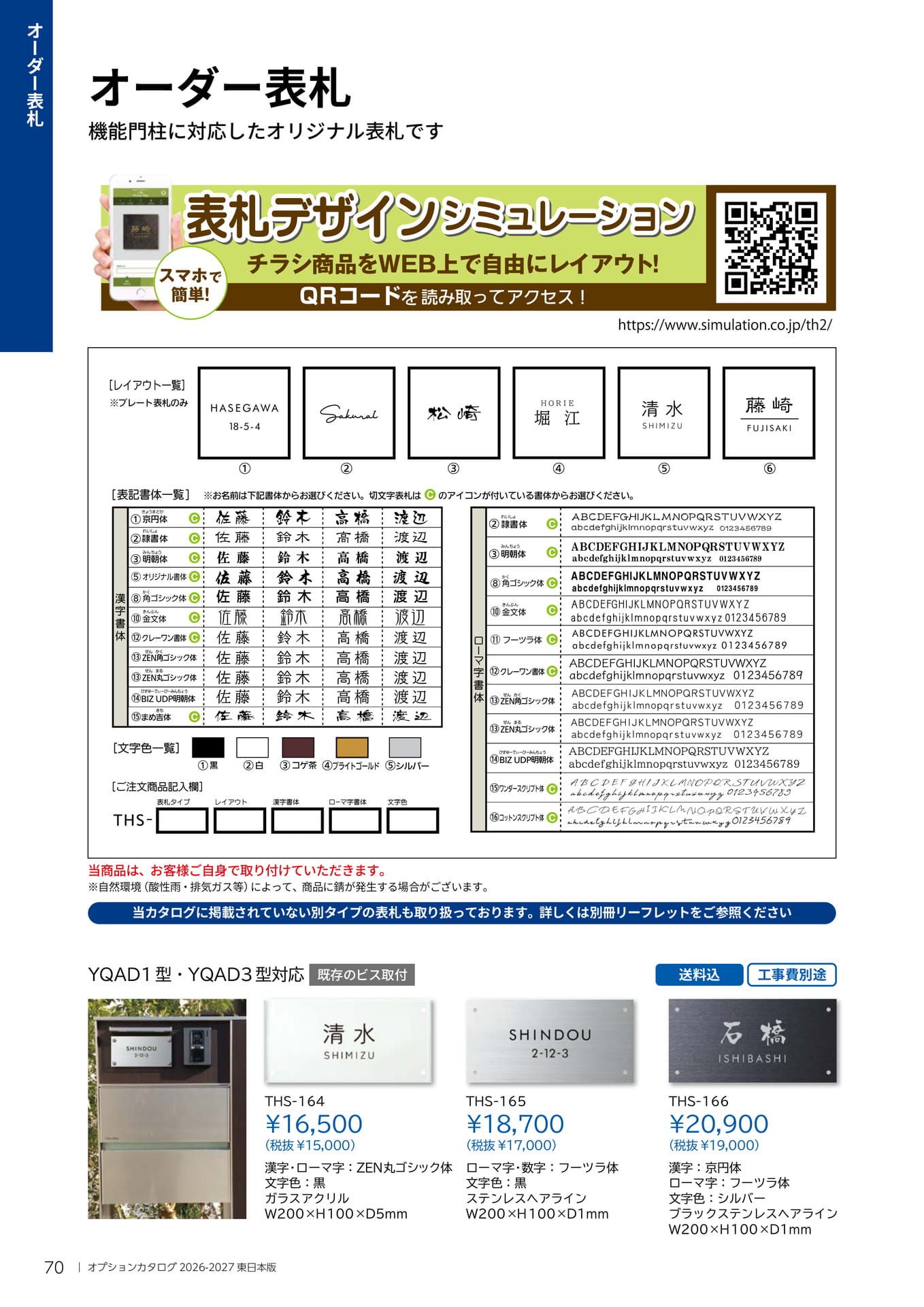 070 オーダー表札