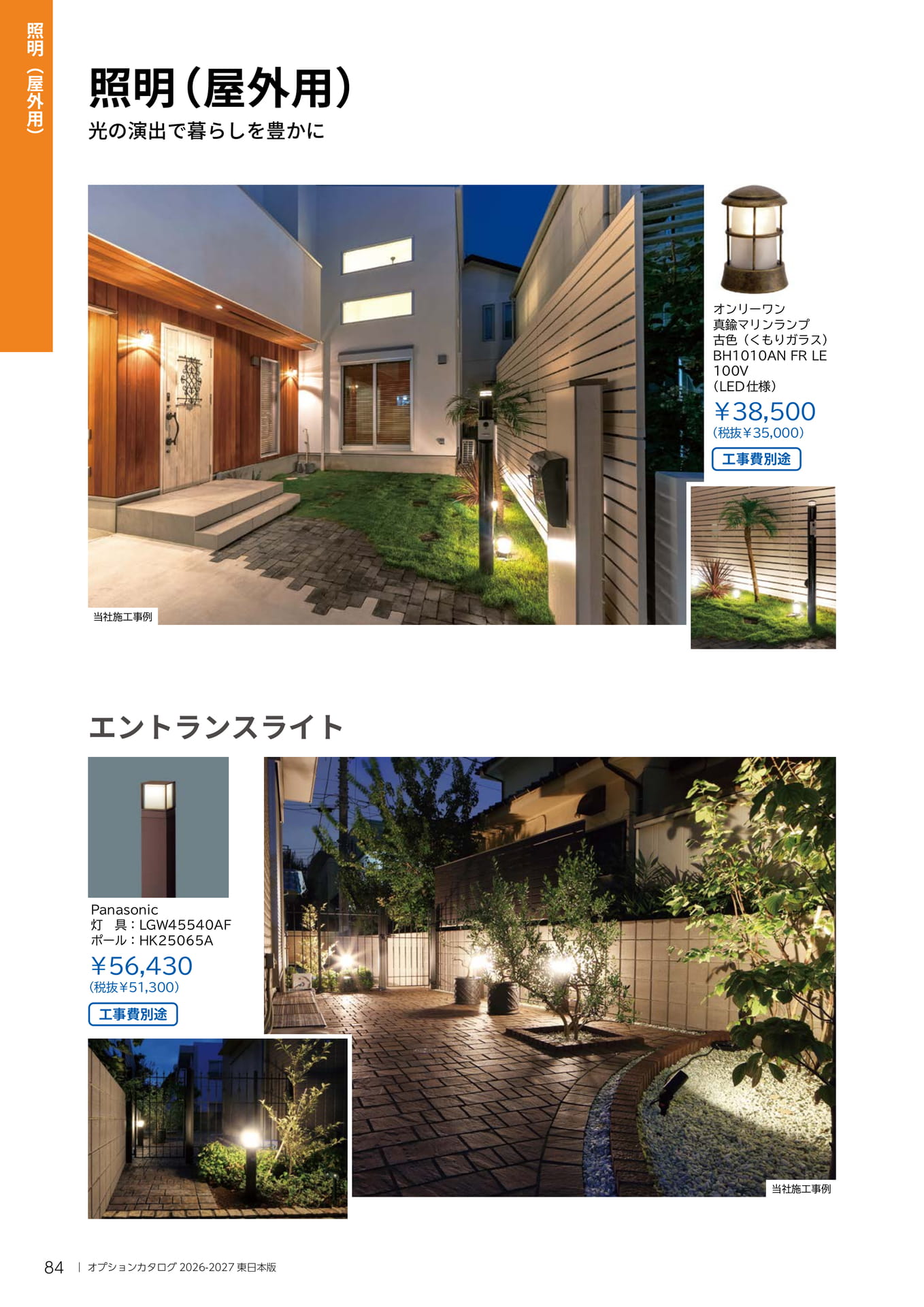 084 照明（屋外用）