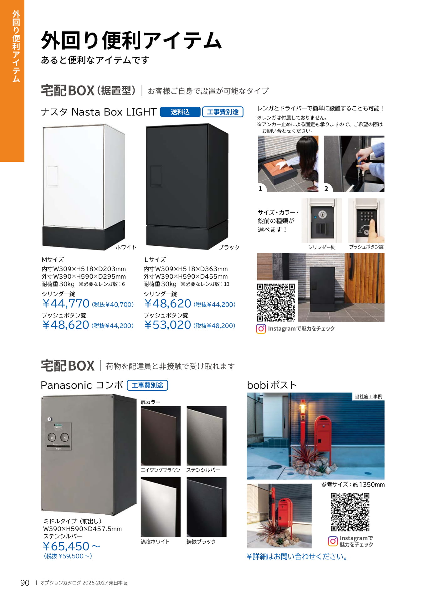 090 外回り便利アイテム