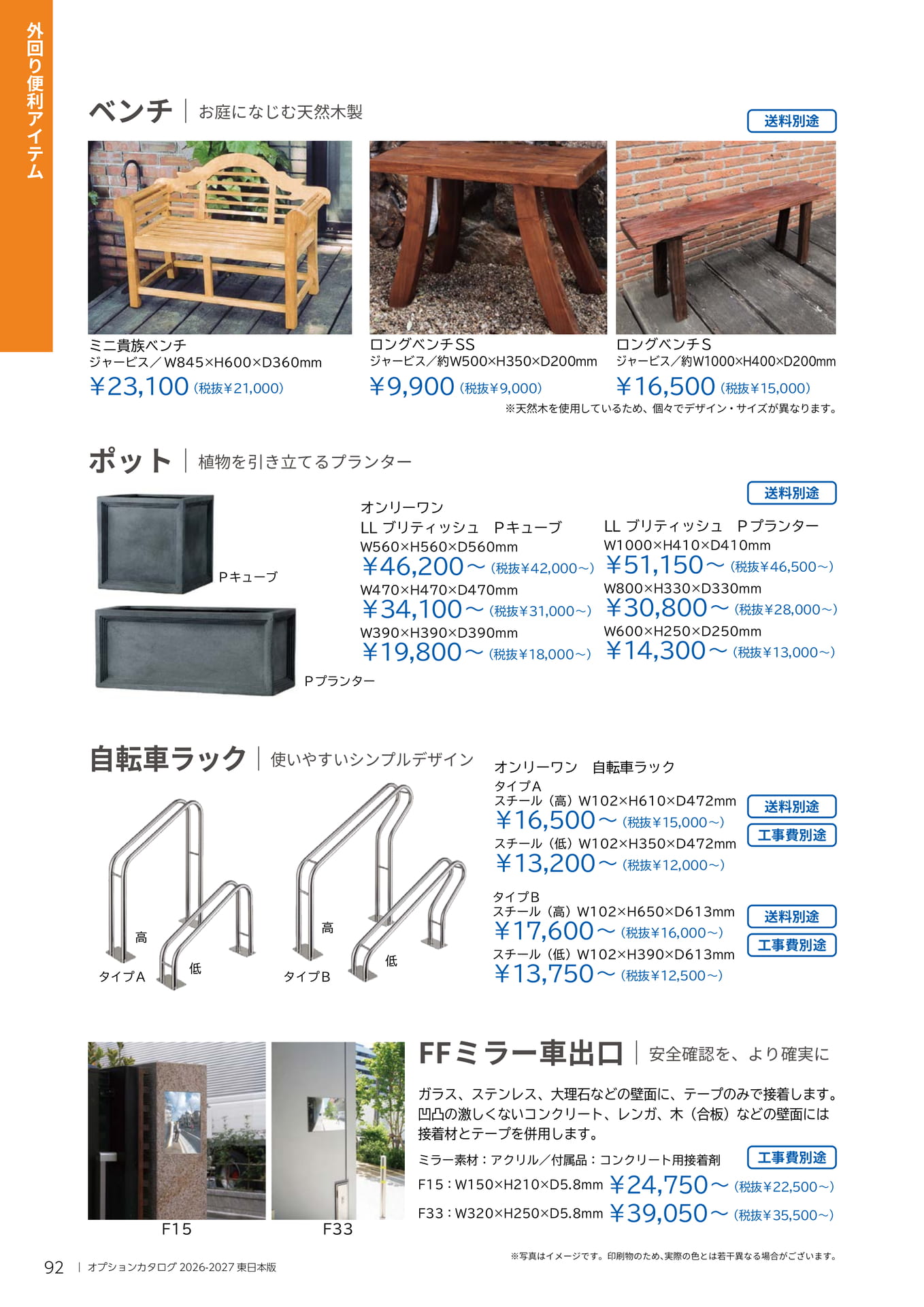 092 外回り便利アイテム