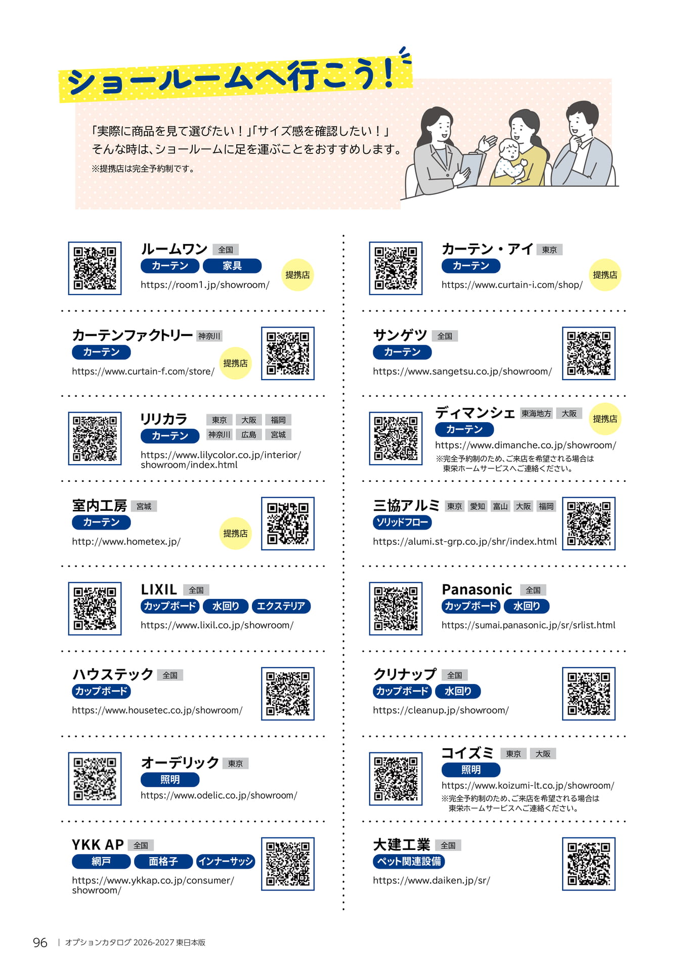 096 ショールームへ行こう！