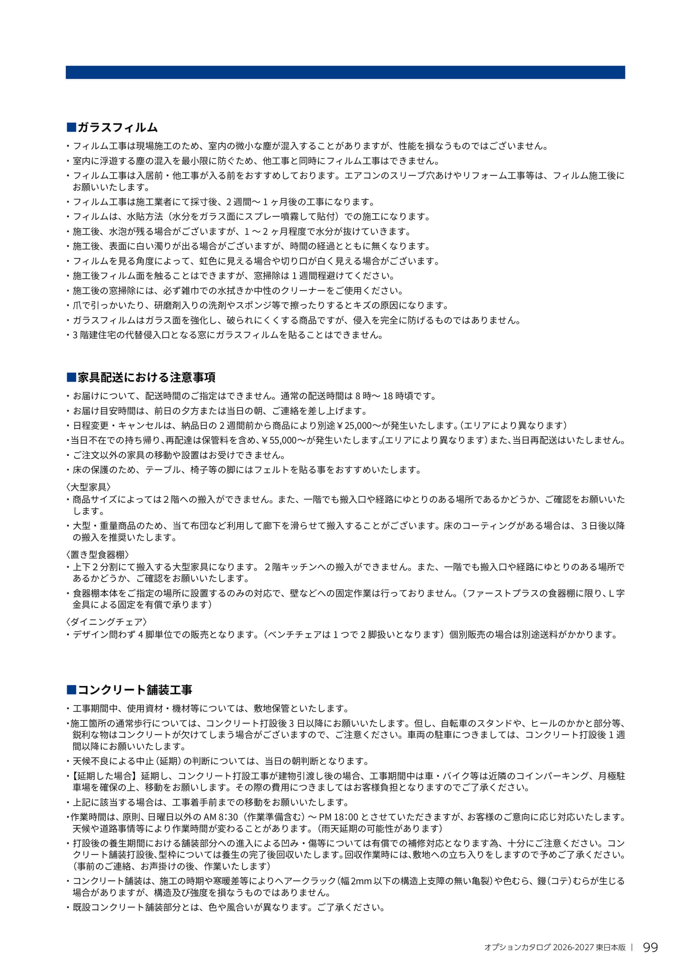 099 注意事項