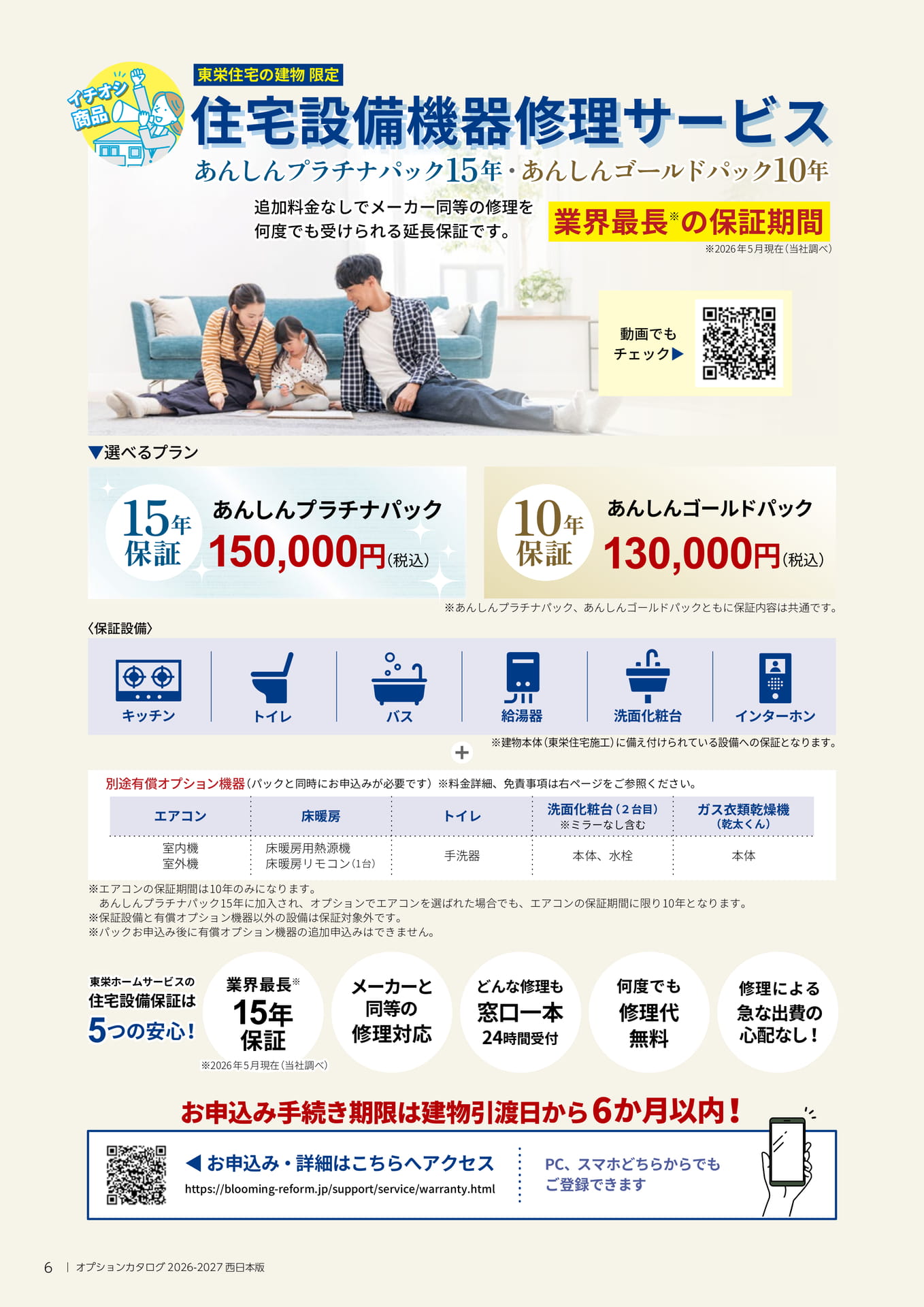 006 住宅設備機器修理サービス