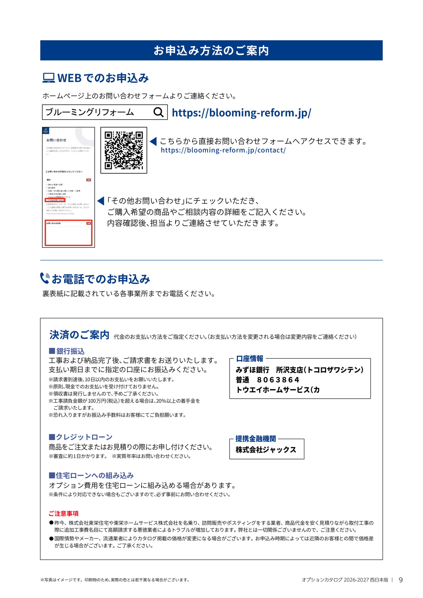 009 お申込み方法
