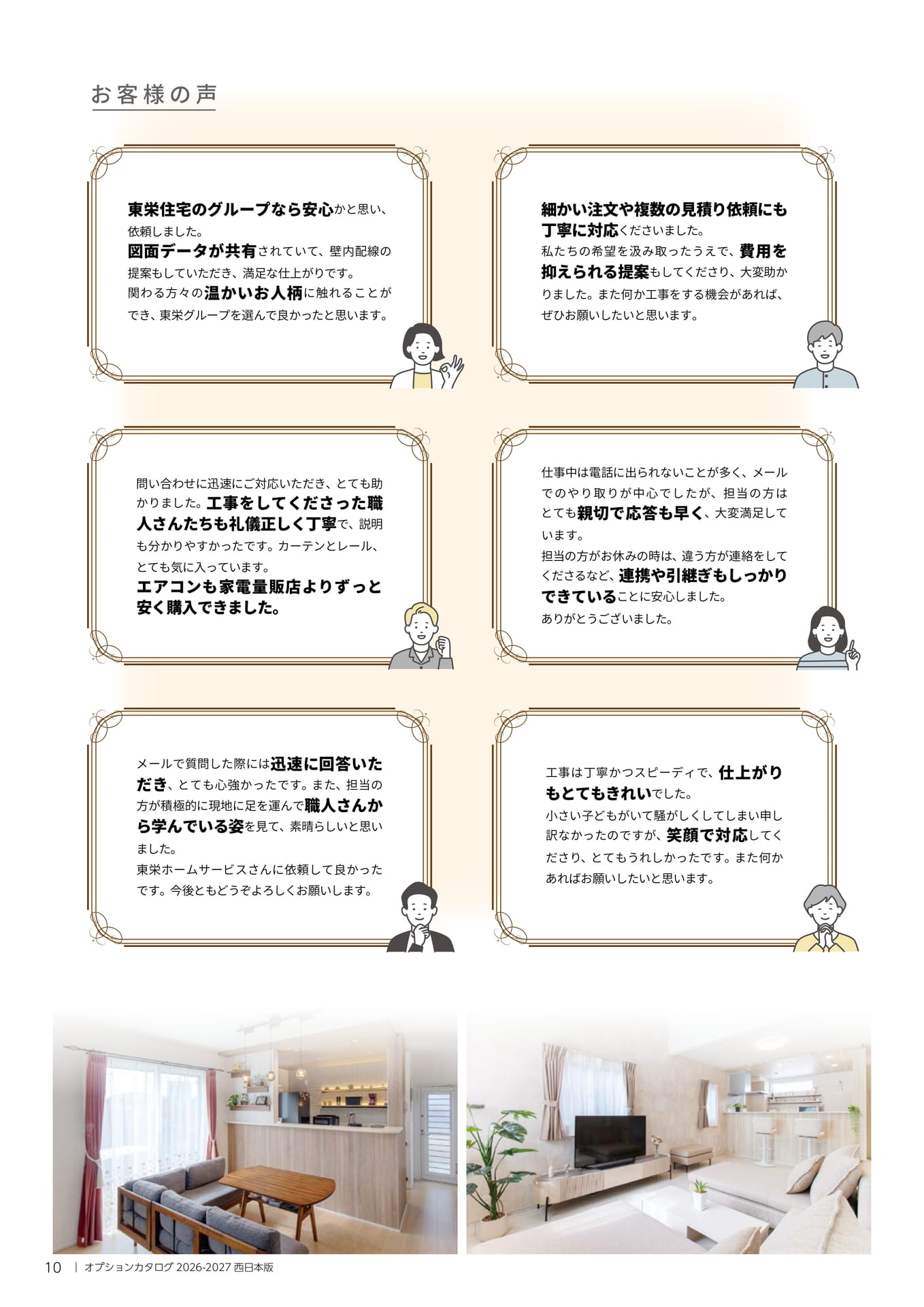 010 お客様の声