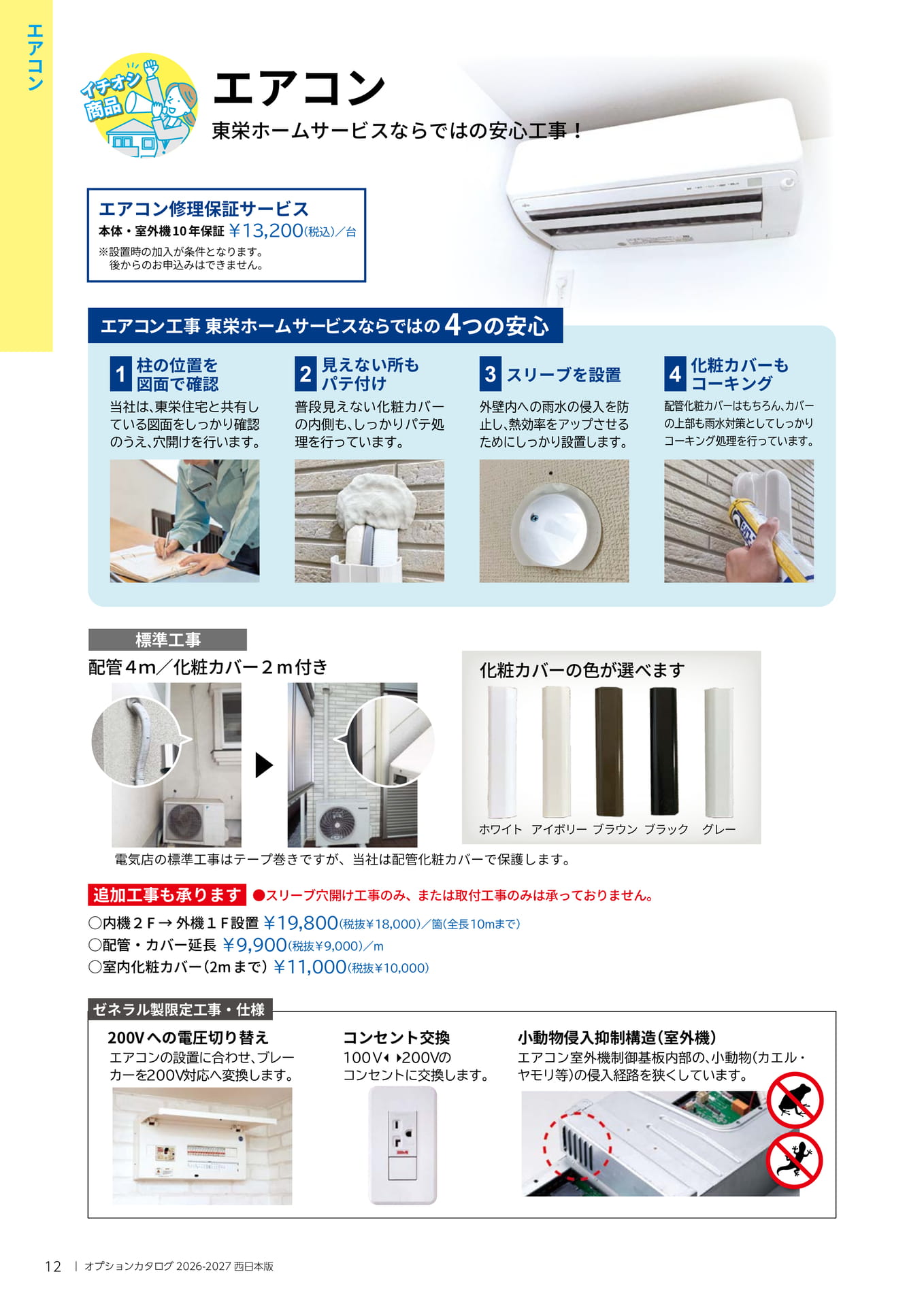 012 エアコン