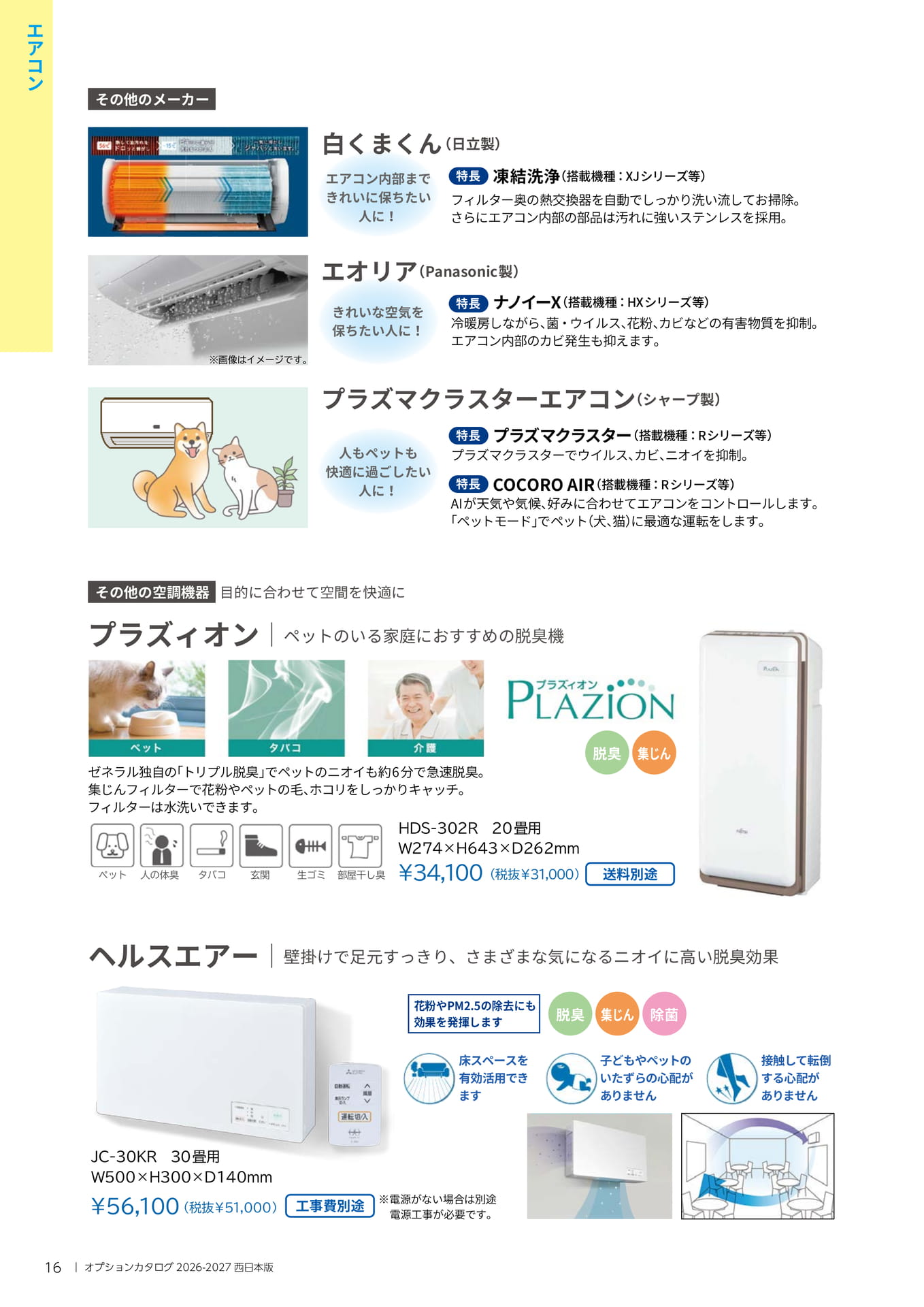 016 エアコン