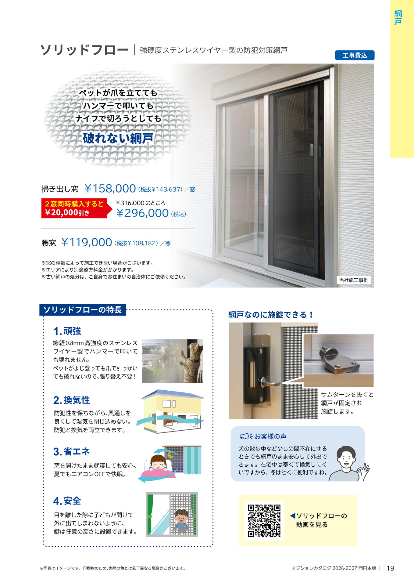 019 網戸