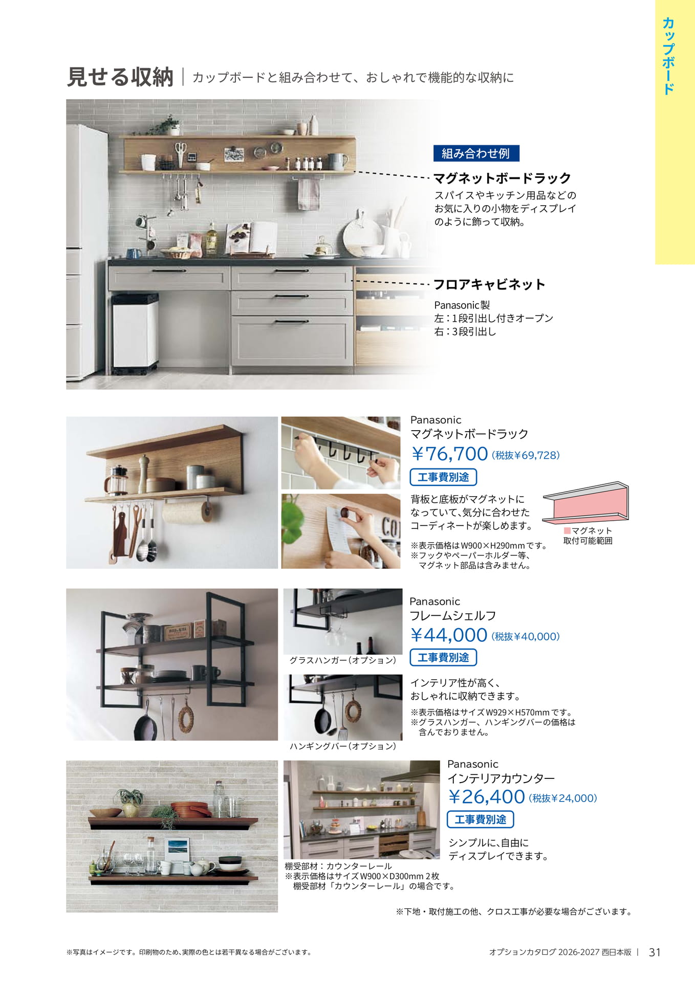 031 カップボード