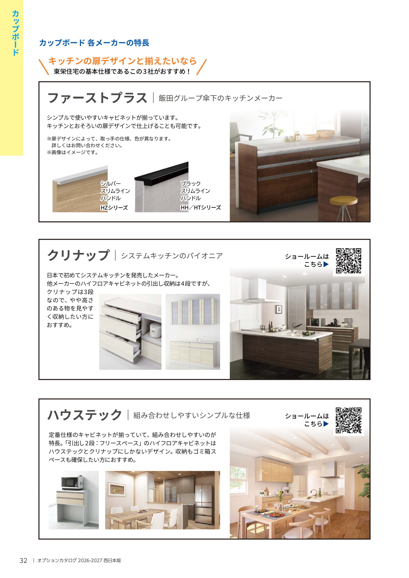 032 カップボード