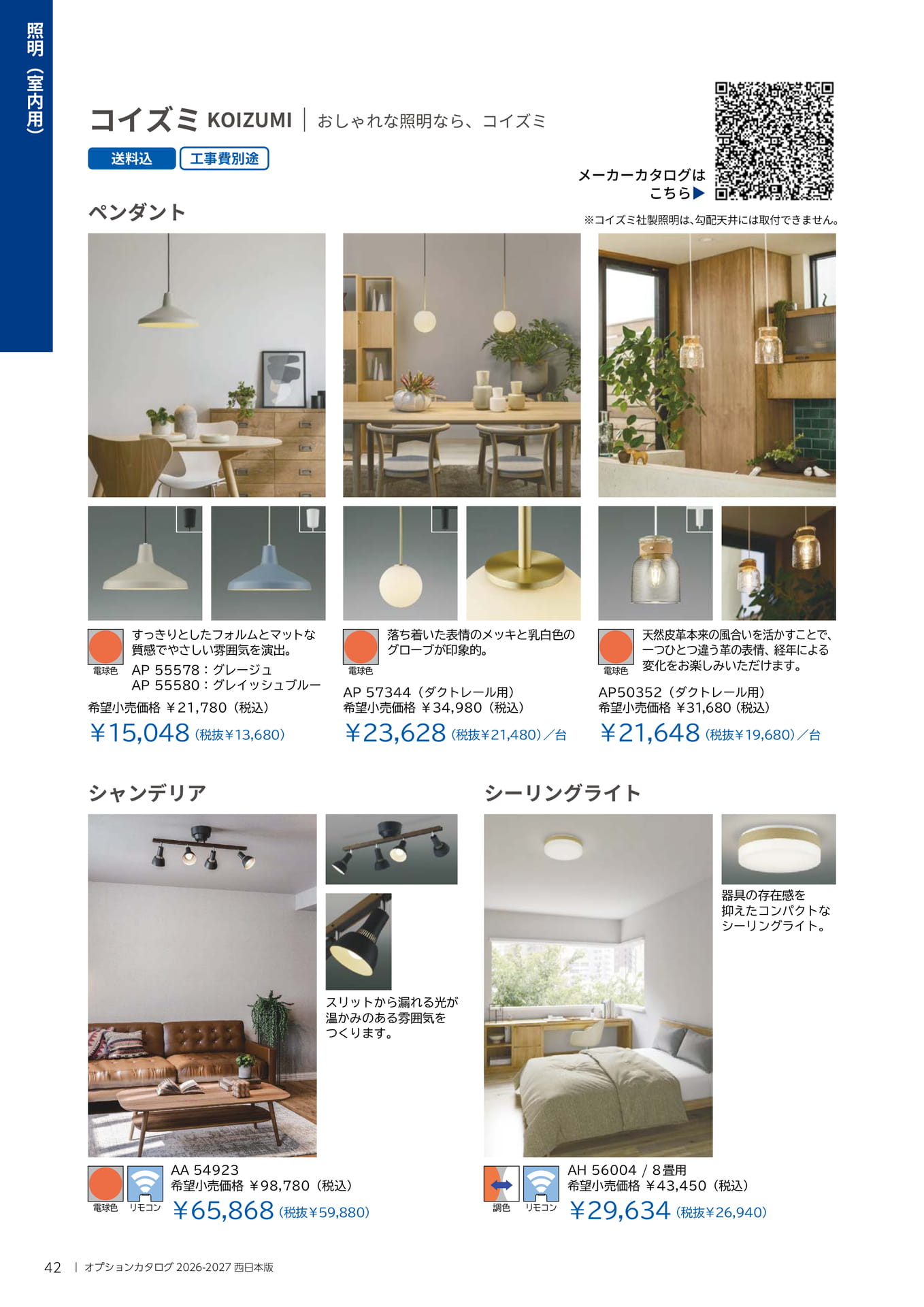 042 照明(室内用)