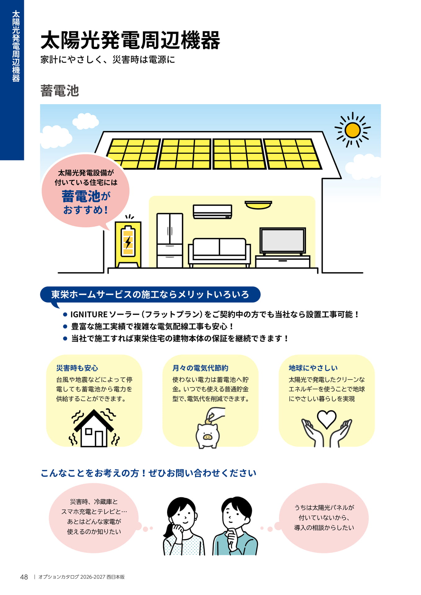 048 太陽光発電周辺機器