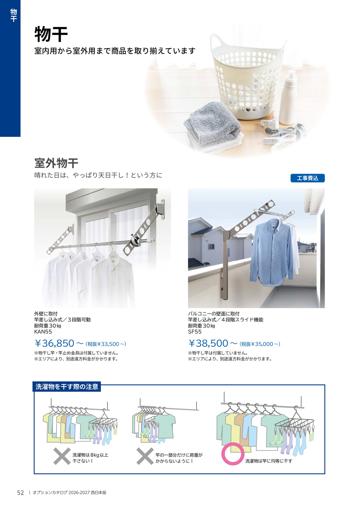 052 物干
