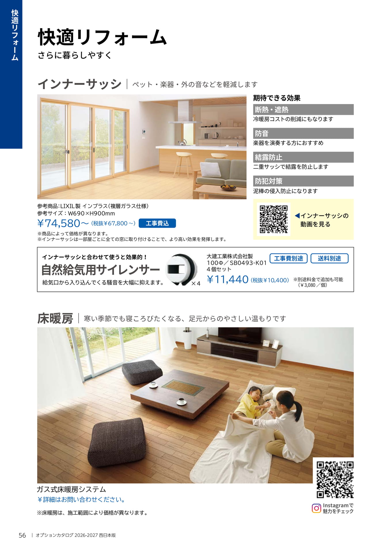 056 快適リフォーム
