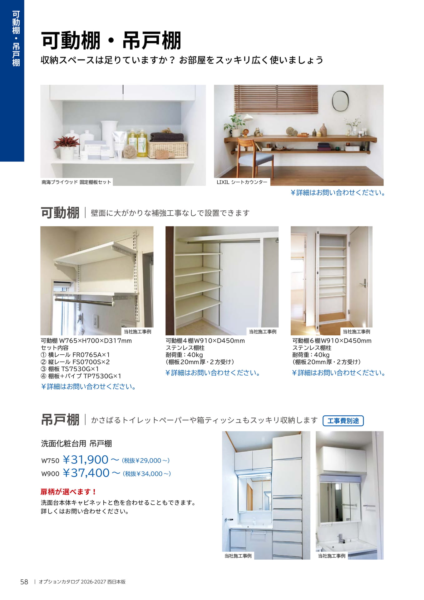 058 可動棚・吊戸棚