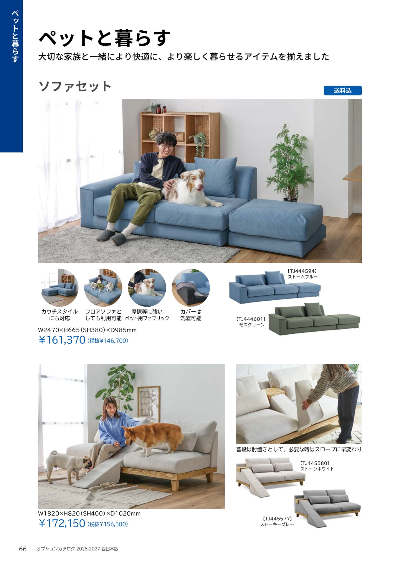 066 ペットと暮らす