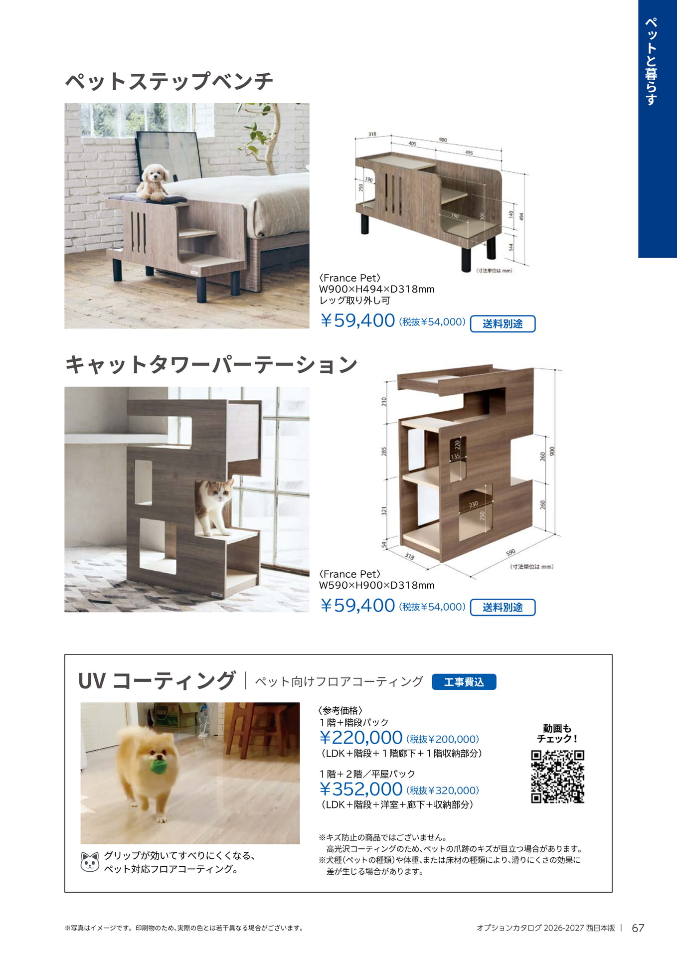 067 ペットと暮らす