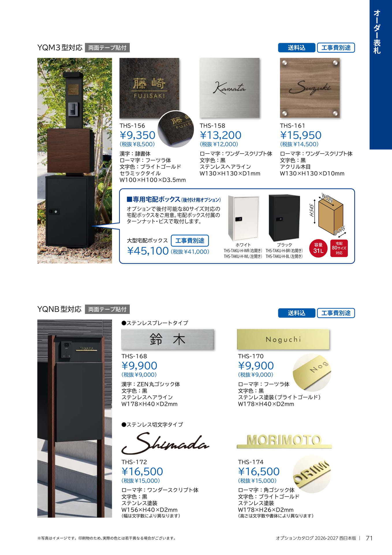 071 オーダー表札