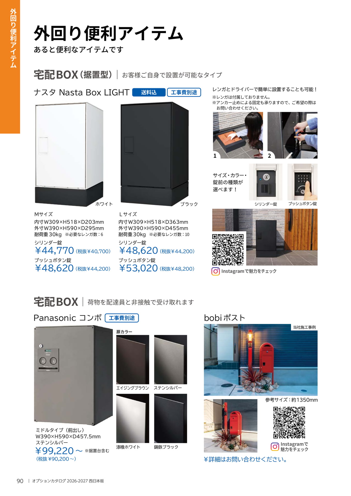 090 外回り便利アイテム