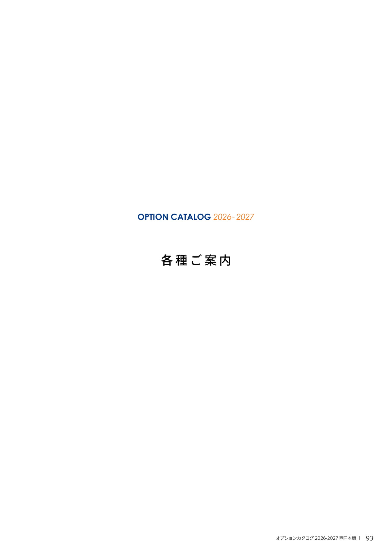 093【各種ご案内】