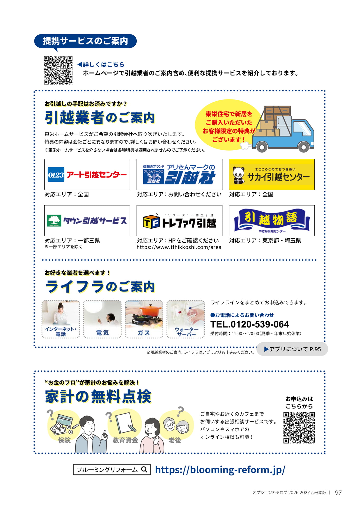 097 提携サービスのご案内