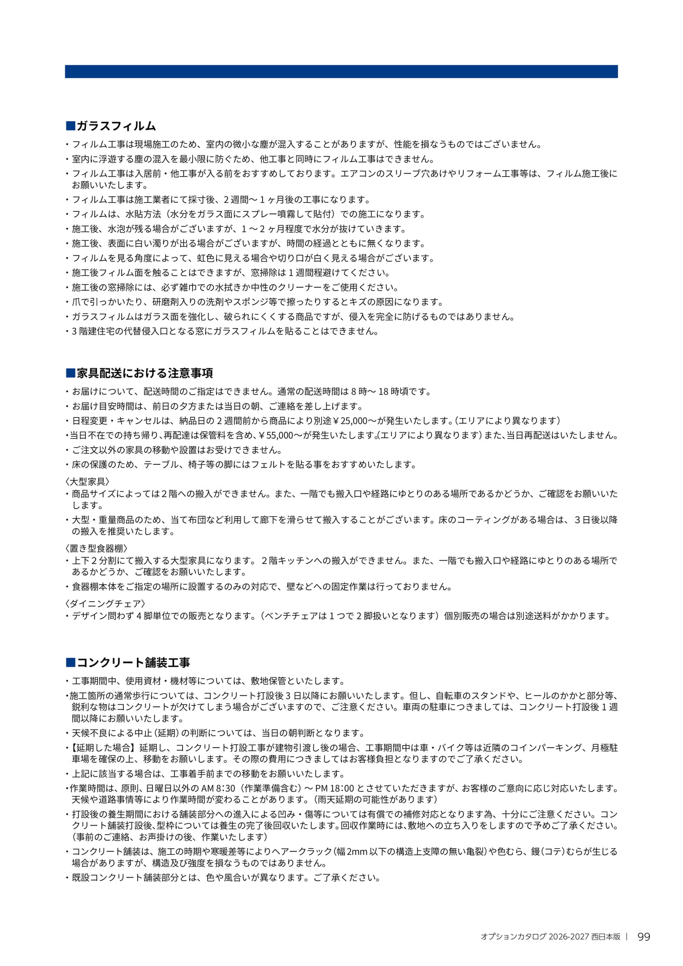 099 注意事項