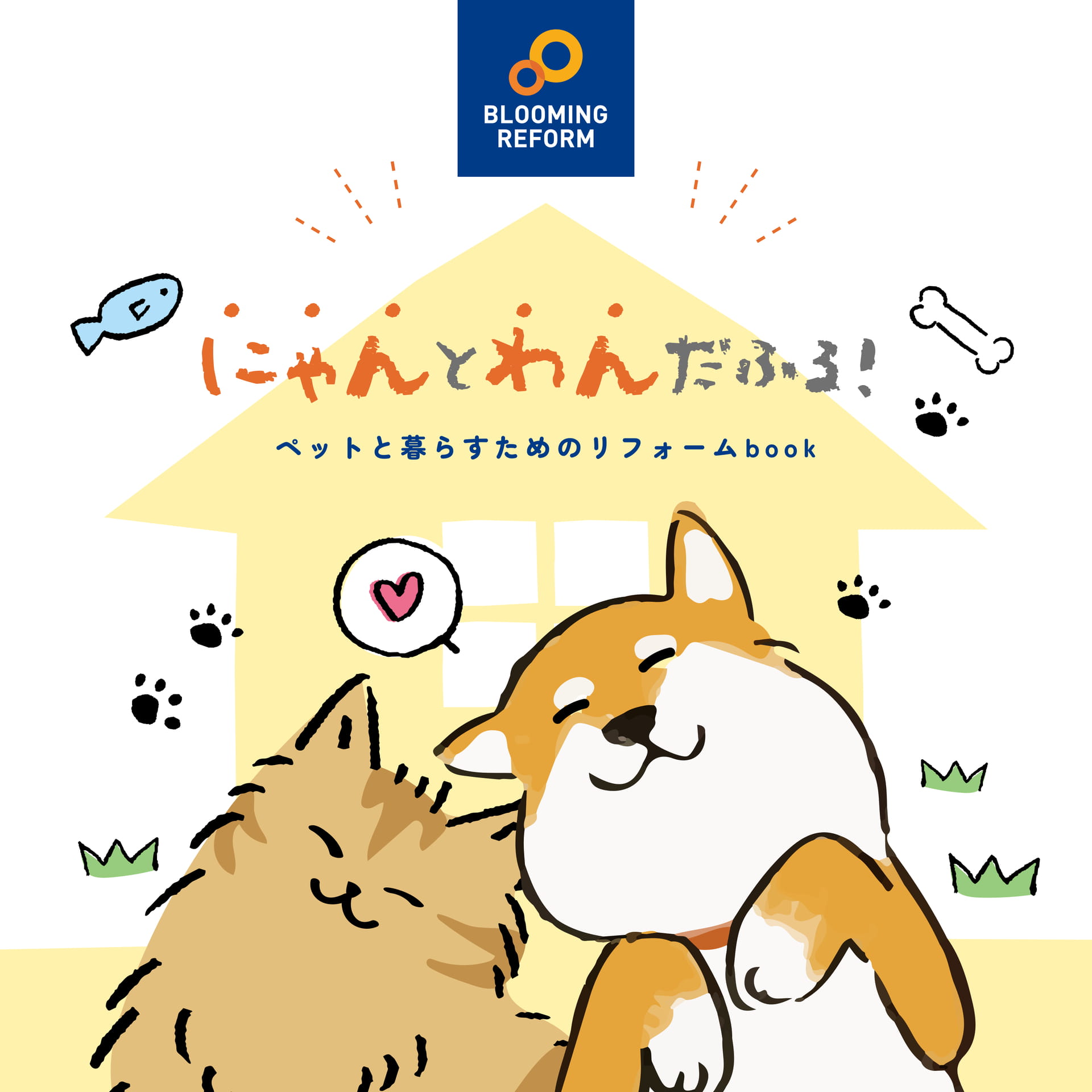 01 にゃんとわんだふる！