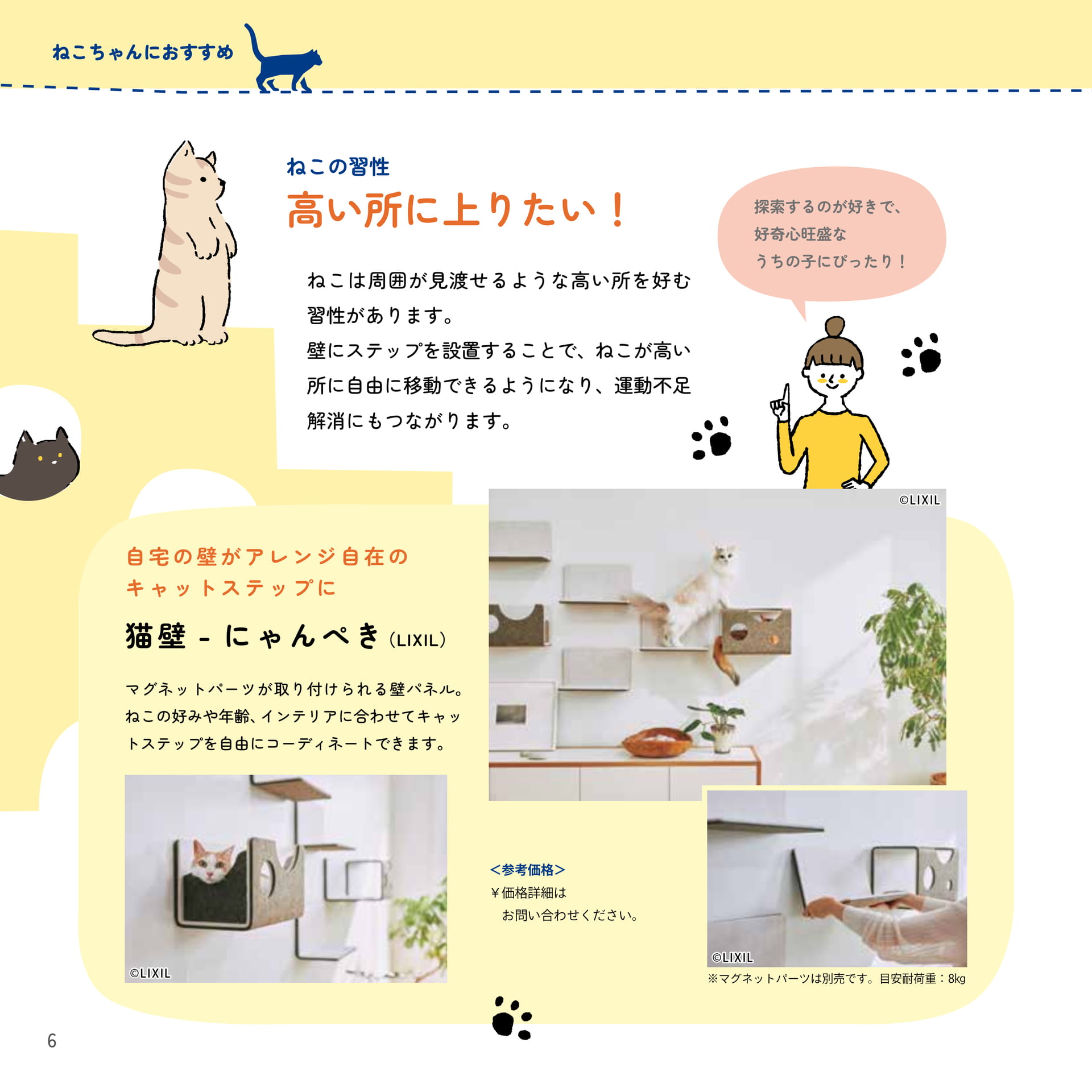 06 高い所に上りたい！