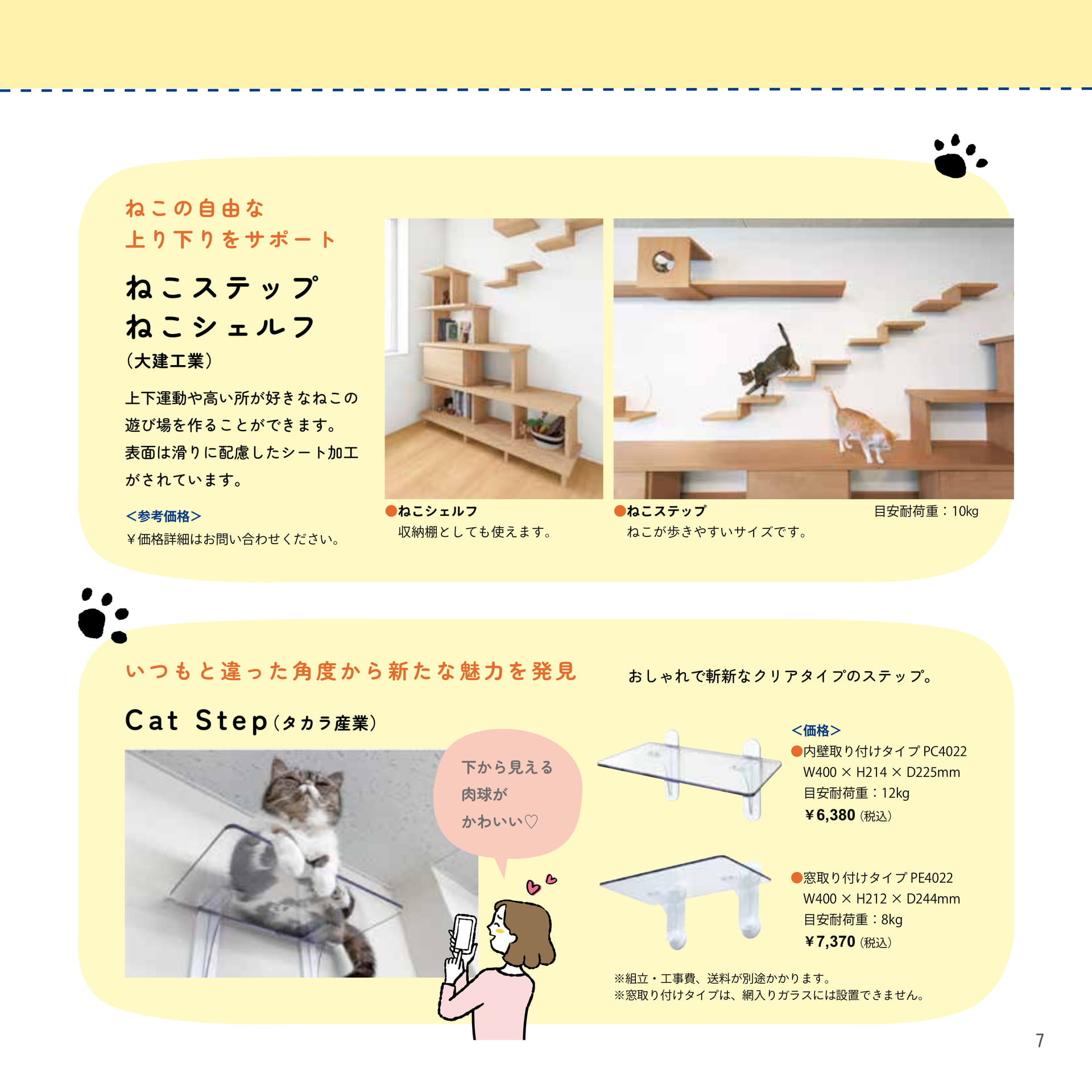 07 高い所に上りたい！