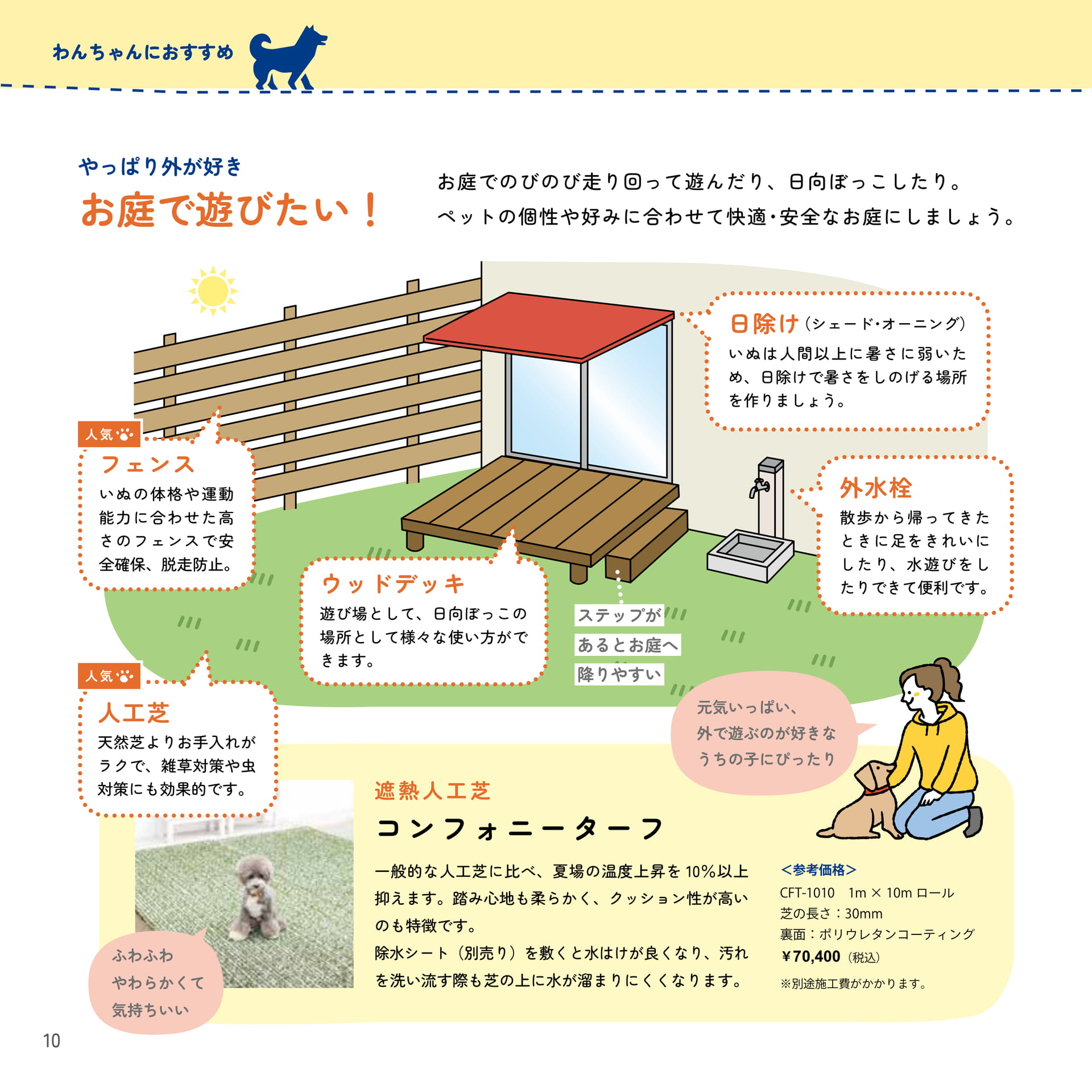 10 お庭で遊びたい！