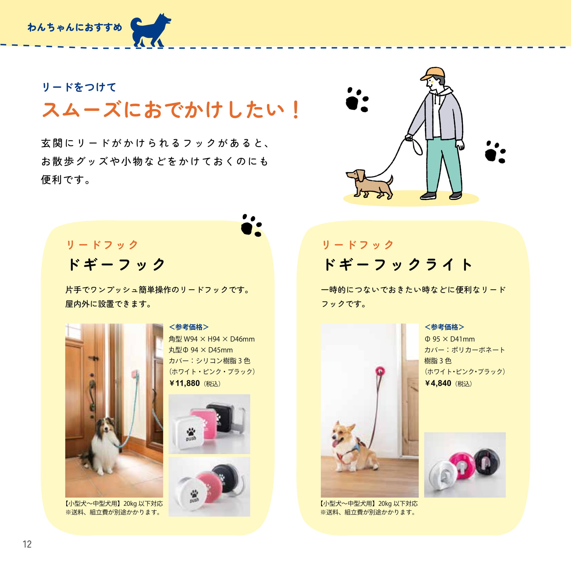 12 スムーズにおでかけしたい！
