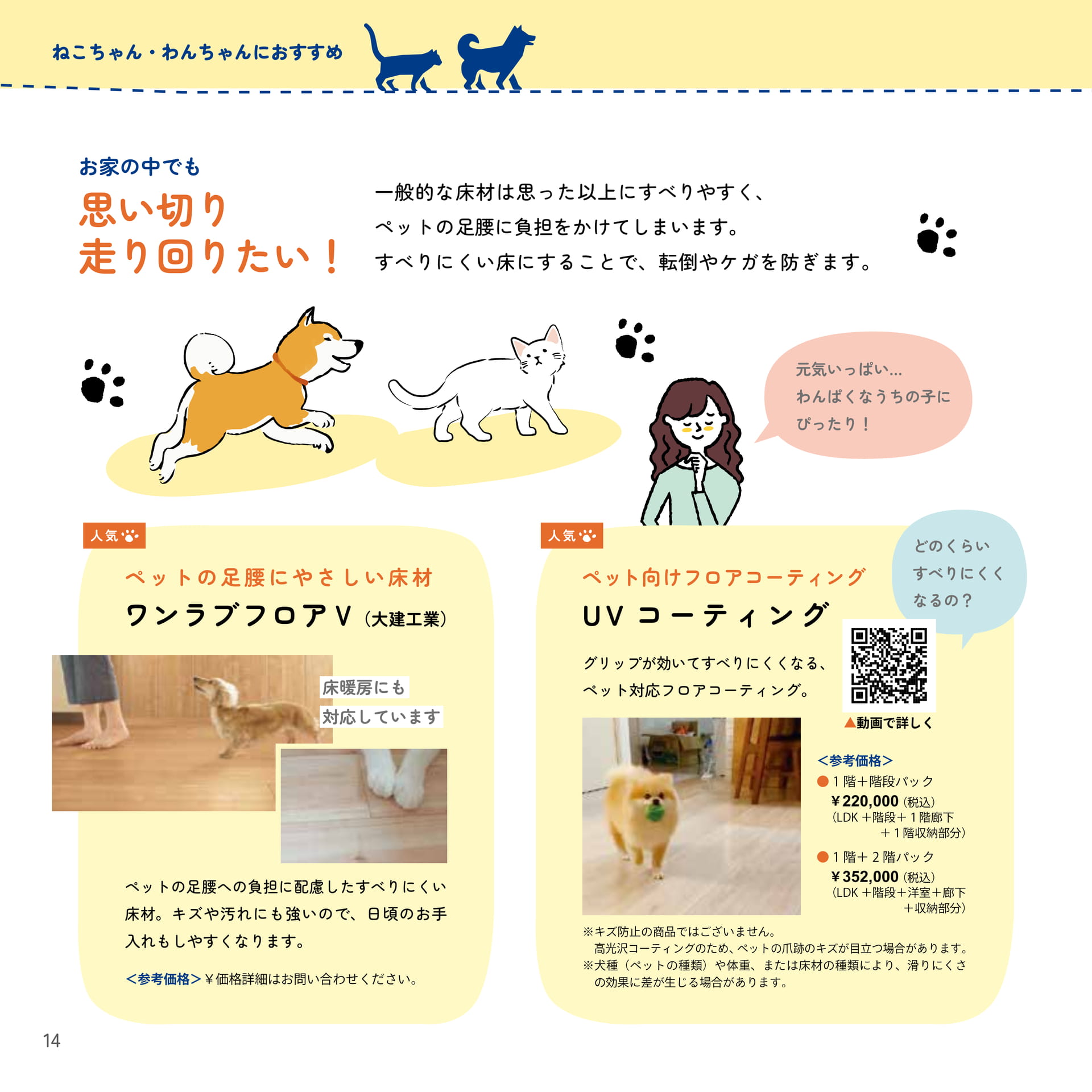 14 思い切り走り回りたい！