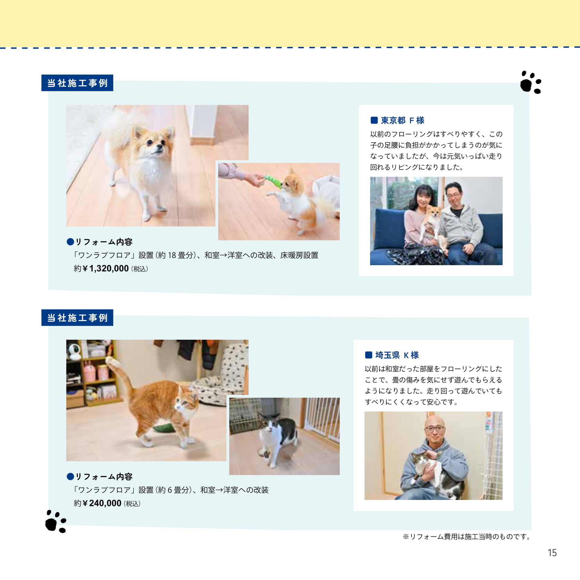 15 思い切り走り回りたい！