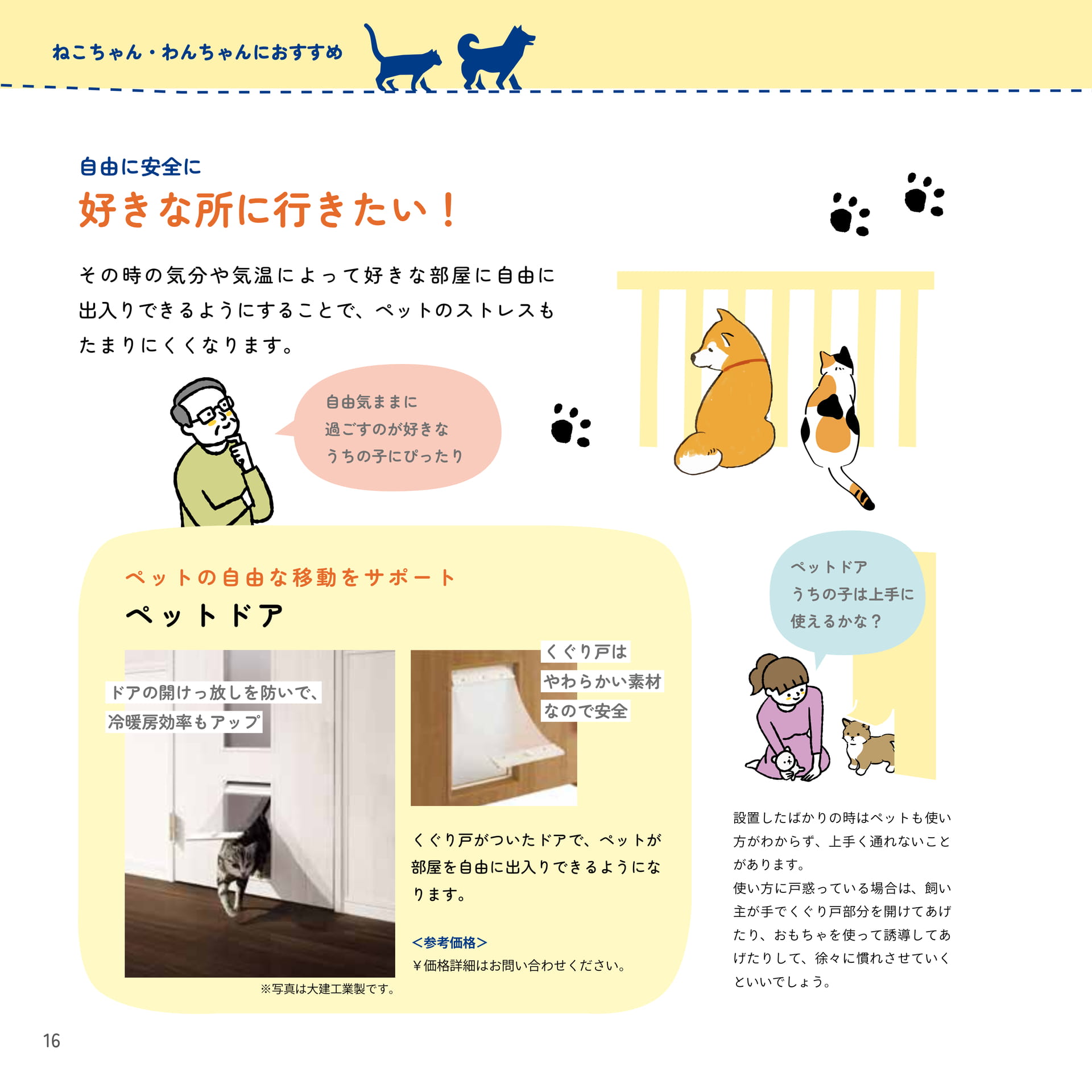16 好きな所に行きたい！