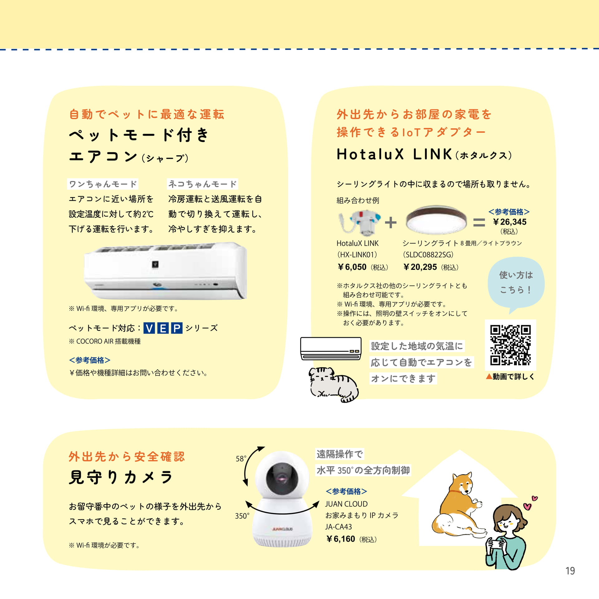 19 年中快適に過ごしたい！