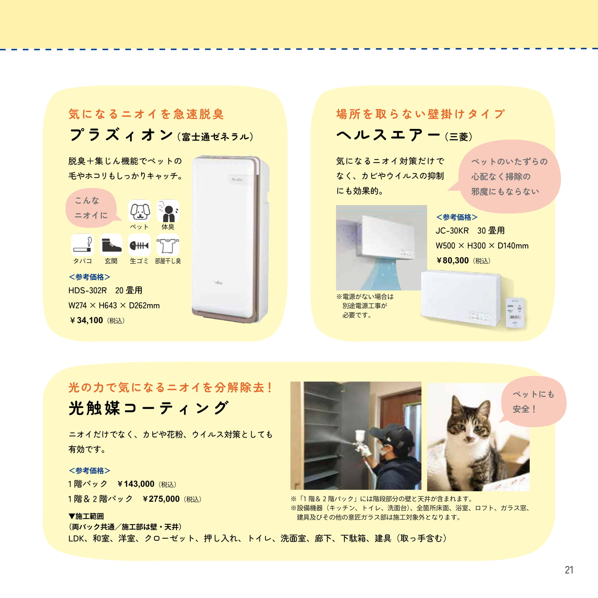 21 くさいって言われたくない！