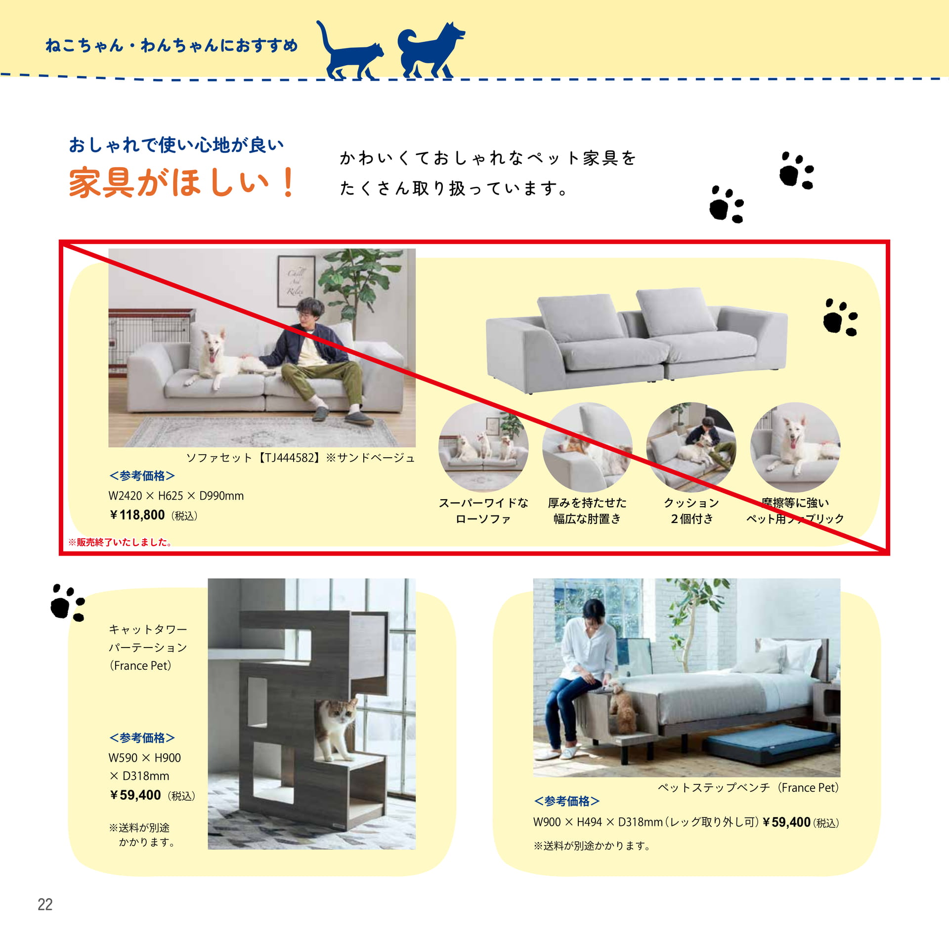 22 家具がほしい！