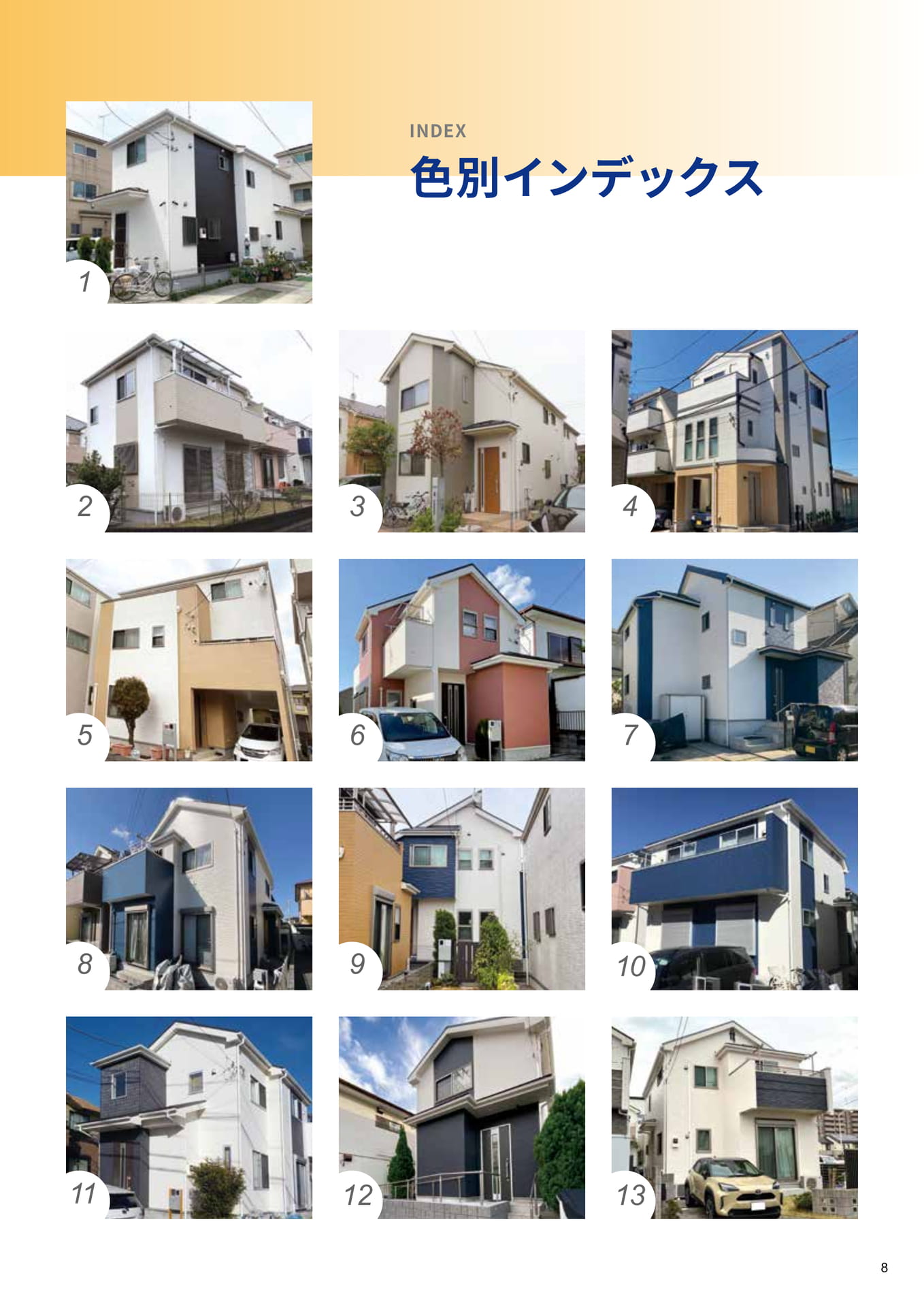 色別インデックス1～13